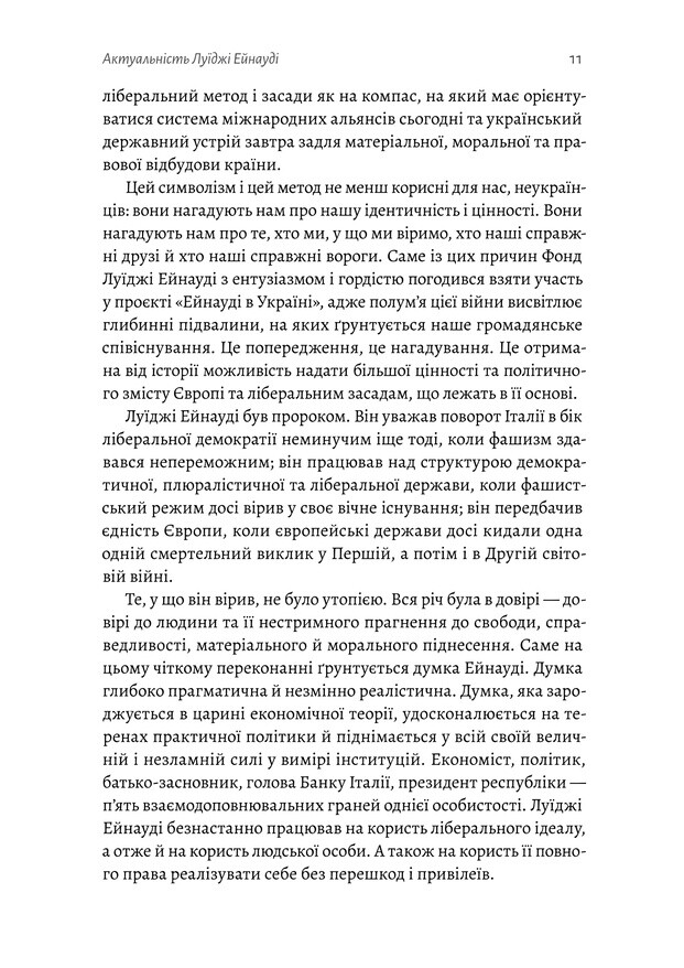 Роздуми про Європу - Vivat