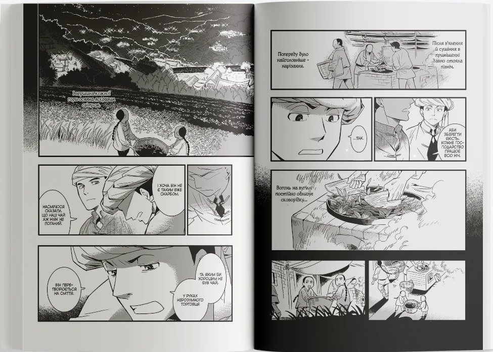 Формоза: хроніки чаювання. Том 2 - Vivat