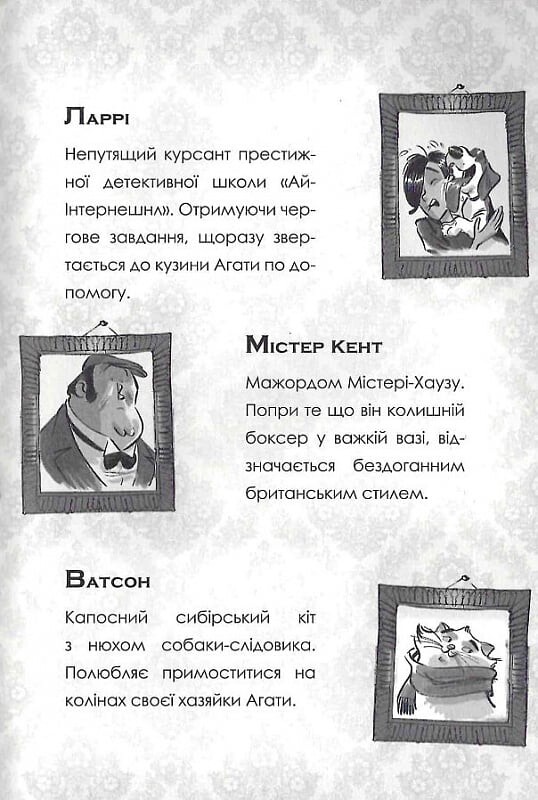 Різдвяний квест у Містері Хаузі - Vivat