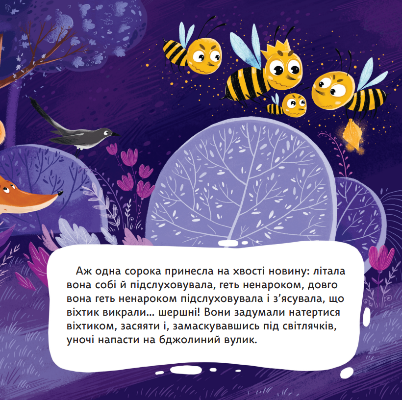 Казка про чарівний віхтик - Vivat