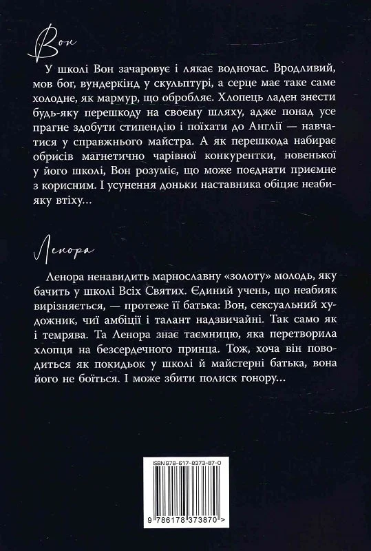 Розгніваний бог - Vivat