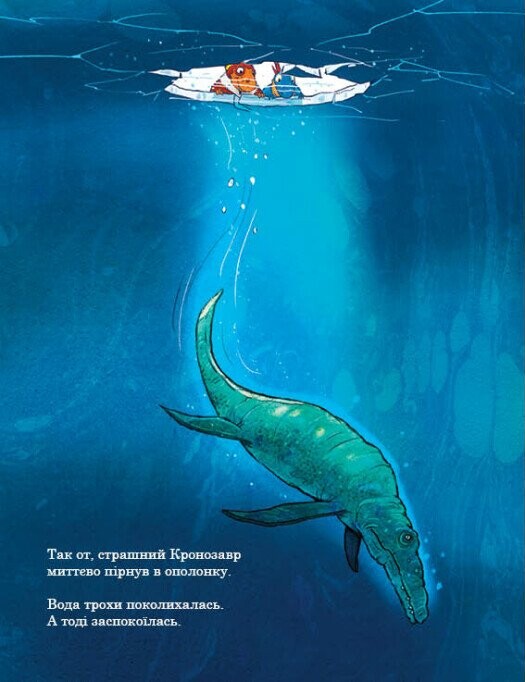 Морське чудовисько - Vivat