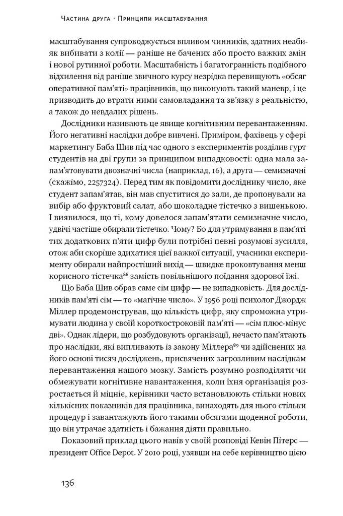 Криза зростання. Як не погоджуватися на маленькі результати в бізнесі - Vivat
