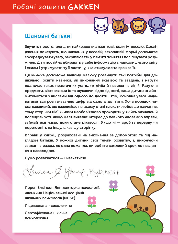 Gakken. Розумні ігри. Лічба. 2-4 роки - Vivat