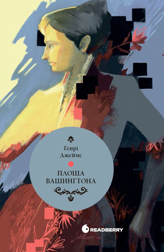 Площа Вашингтона Площа Вашингтона - Vivat