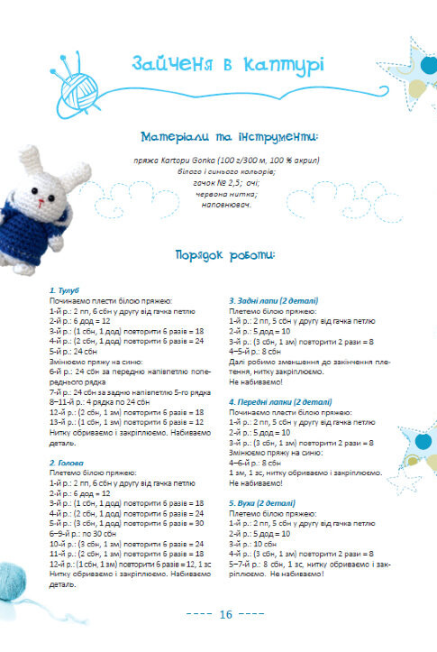 Плетемо гачком. Кумедні іграшки - Vivat
