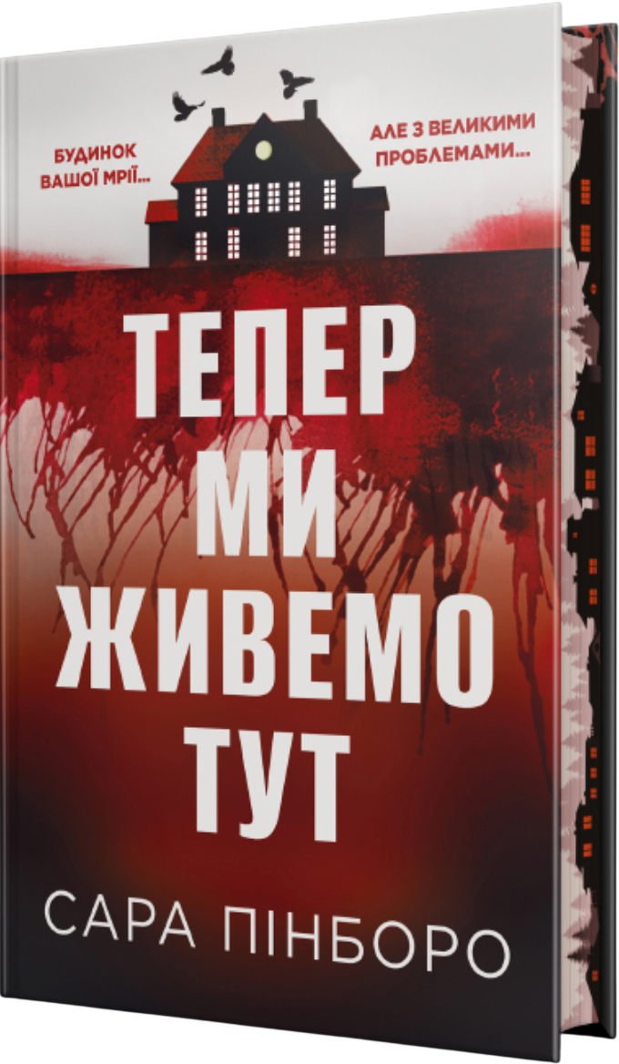 Тепер ми живемо тут - Vivat