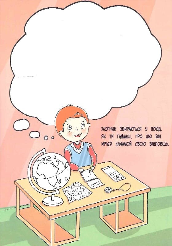 Я — допитливий турист! Розвиваюча розмальовка - Vivat
