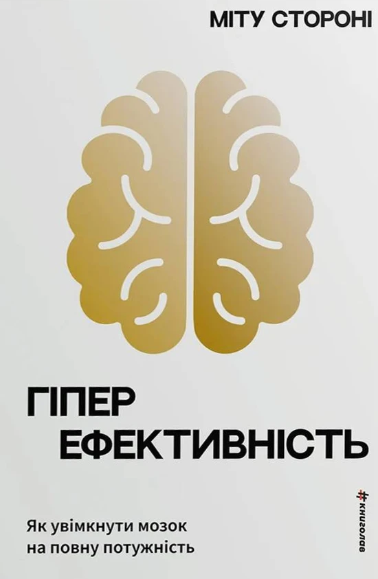 Гіперефективність - Vivat