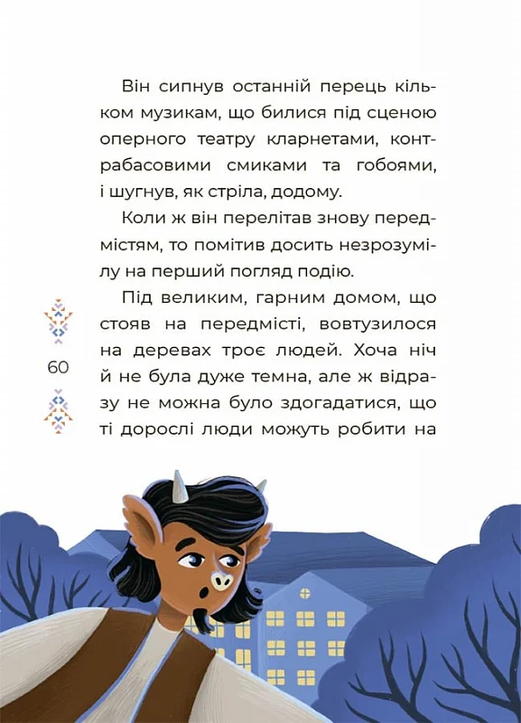 Казки українських письменників - Vivat