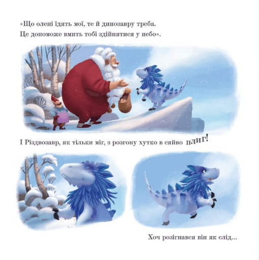 Різдвозавр. Відкрий магію Різдва... - Vivat