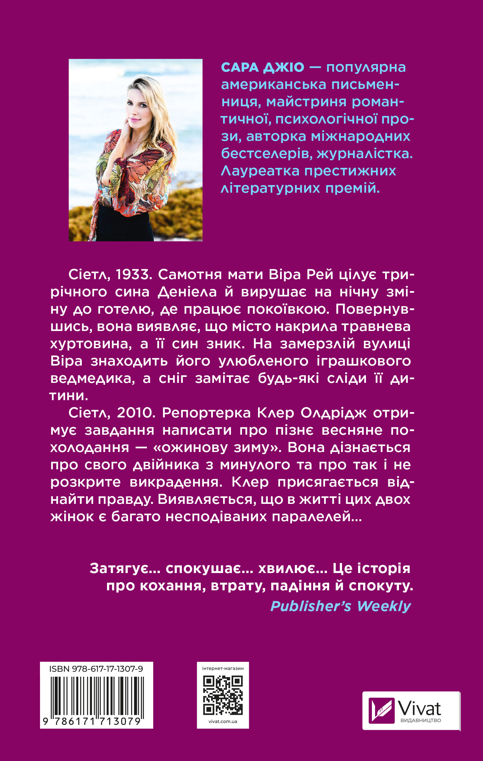 Ожинова зима - Vivat