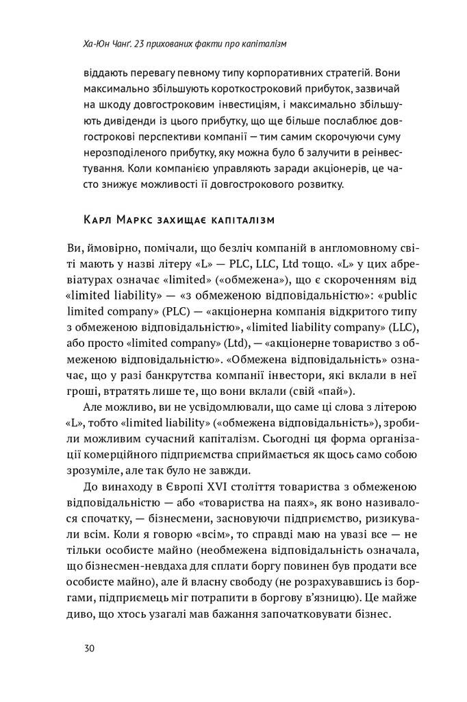 23 прихованих факти про капіталізм - Vivat
