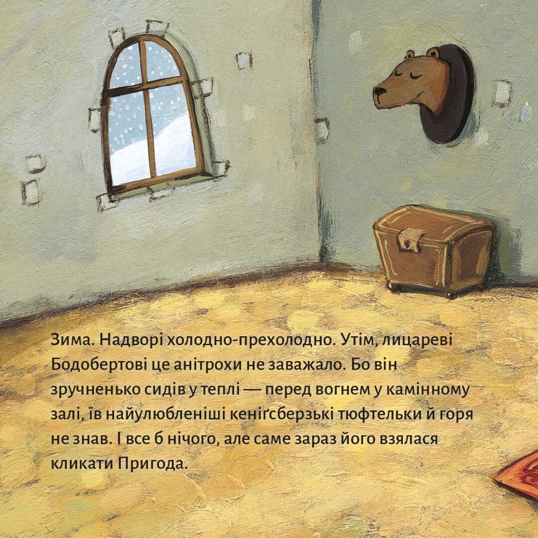 Лицар Бодоберт та Єті - Vivat