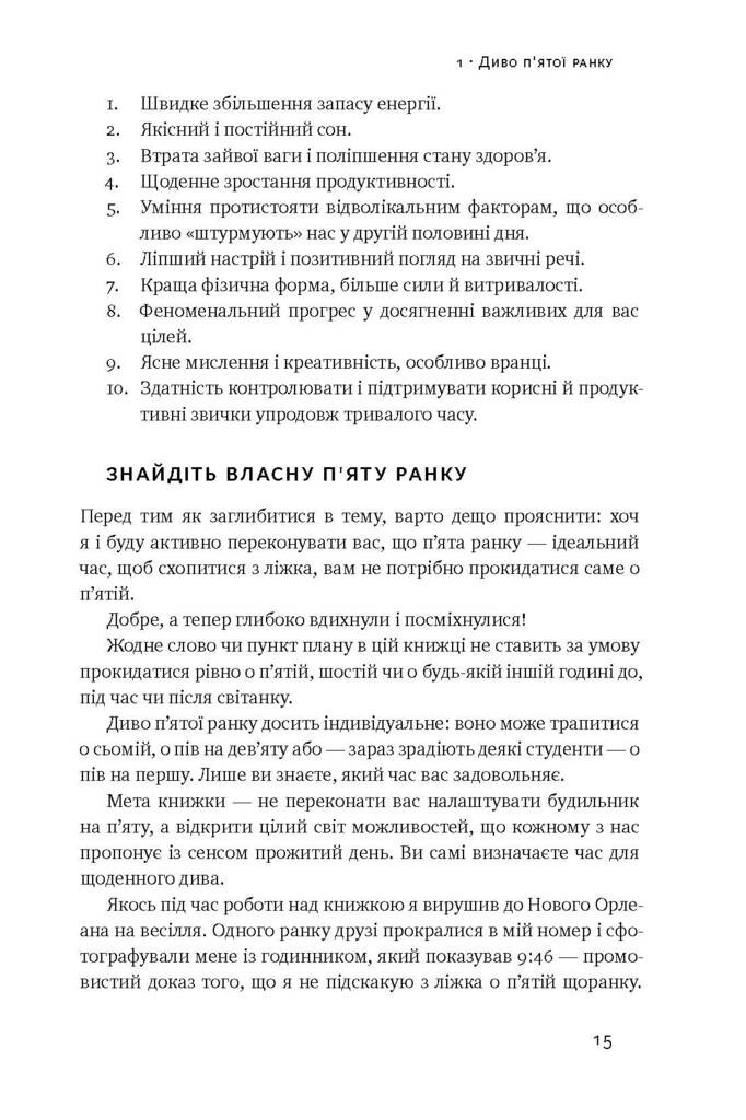 Диво п'ятої ранку. Як підкорити свій день ще до сніданку - Vivat