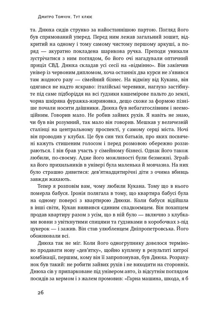 Тут клює. Відверті історії українського бізнесмена - Vivat