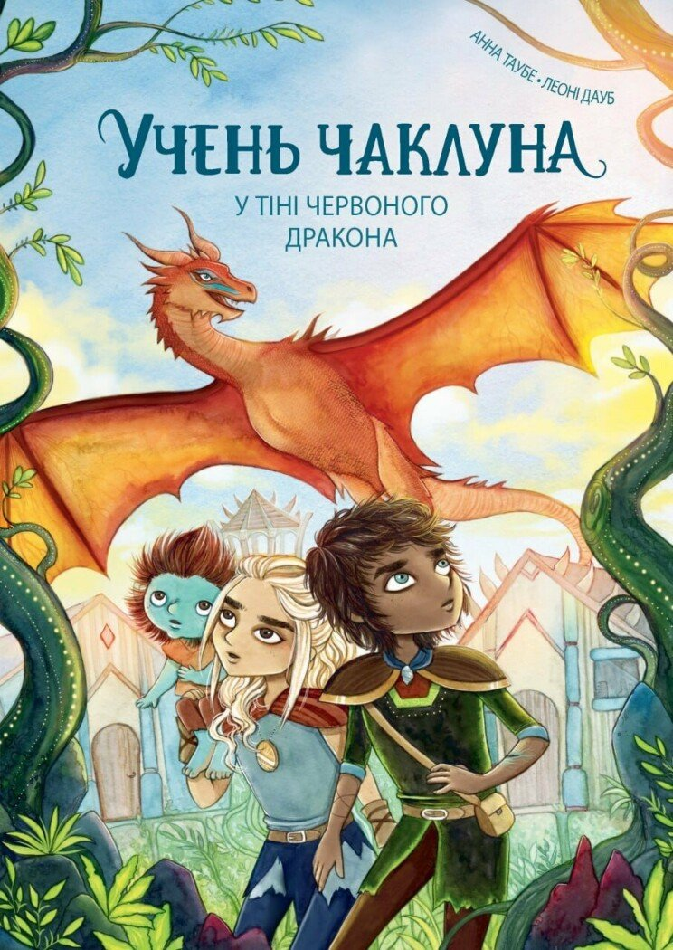 У тіні Червоного дракона - Vivat