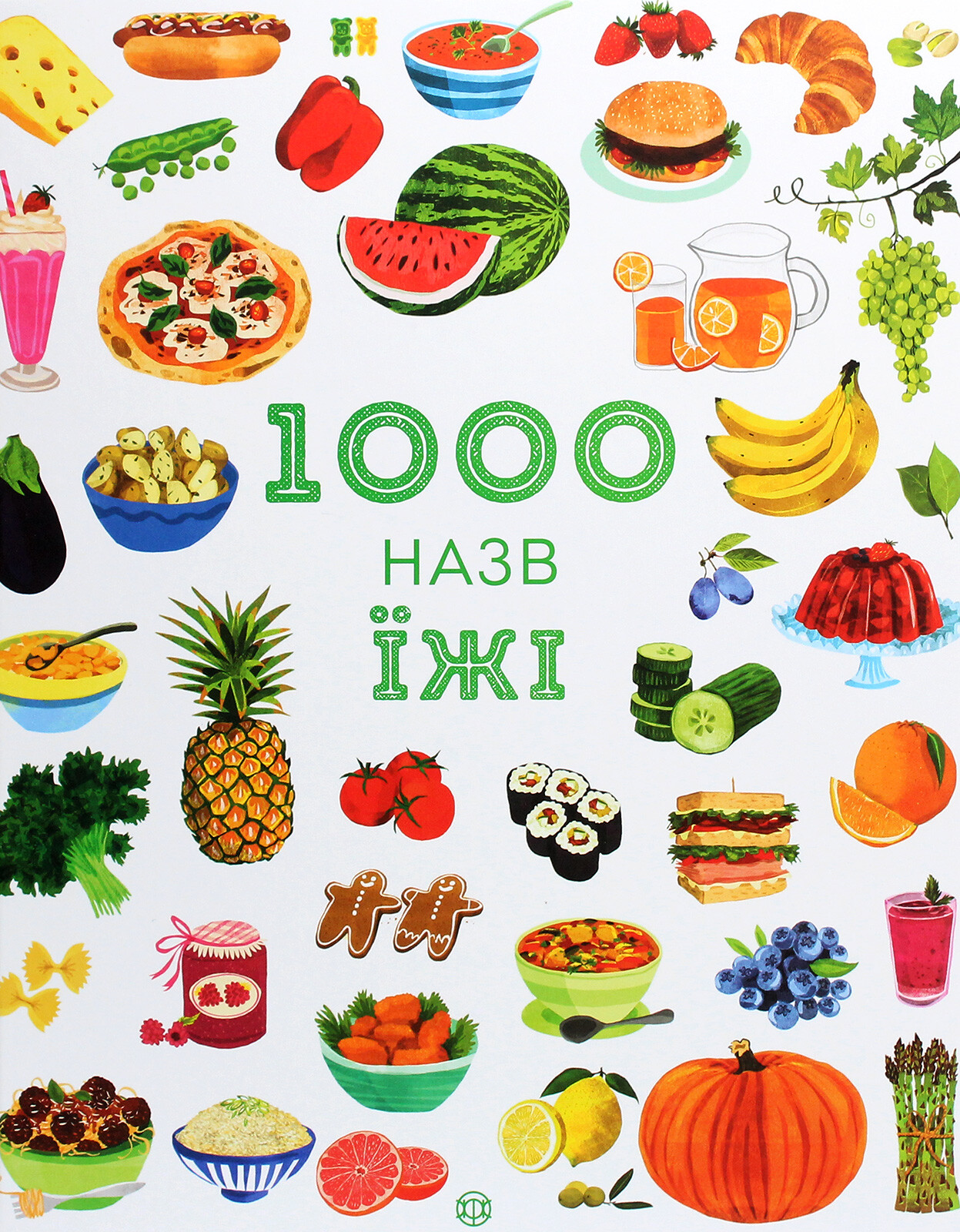 1000 назв їжі - Vivat