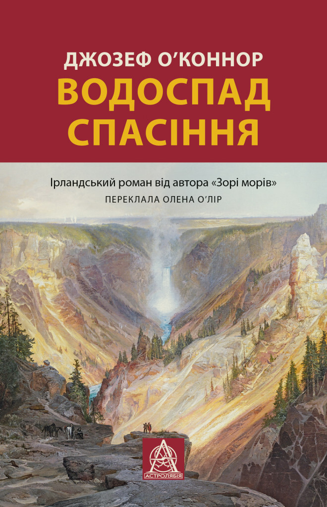 Водоспад спасіння - Vivat