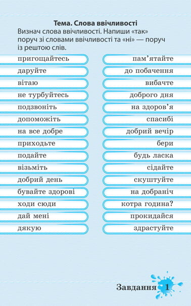 Тренажер з української мови. 3 клас. 2020 НУШ - Vivat