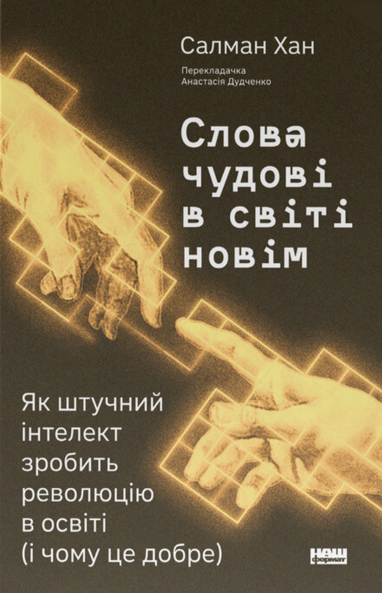 Слова чудові в світі новім Слова чудові в світі новім - Vivat