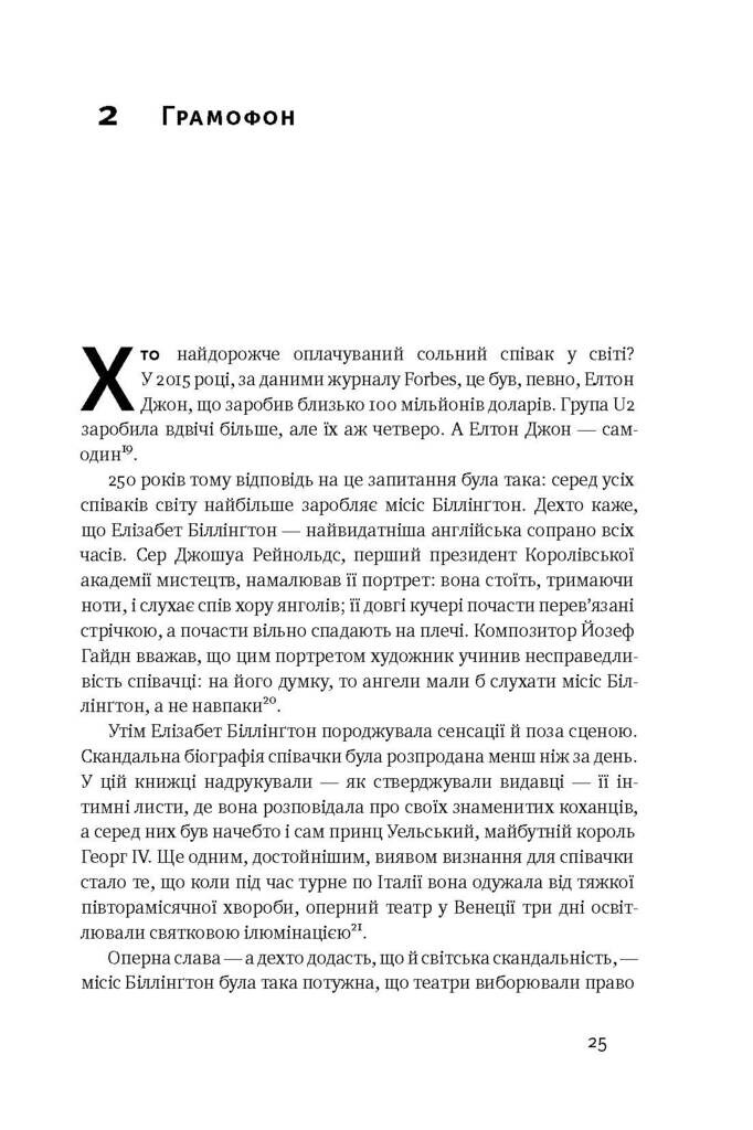 Речі, що змінили світ. Історія економіки в 50 винаходах - Vivat