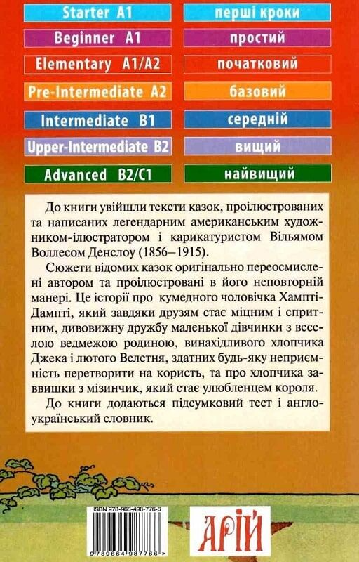 Хампті-Дампті / Humpty-Dumpty - Vivat