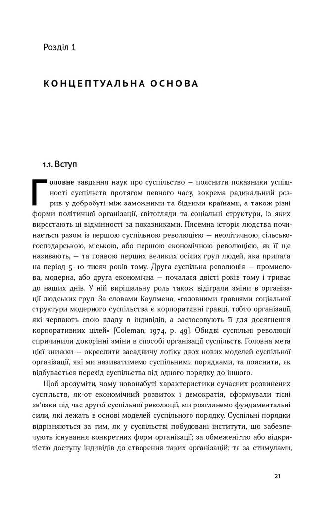 Насильство та суспільні порядки. Основні чинники, які вплинули на хід історії - Vivat