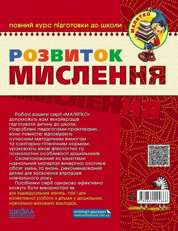 Розвиток мислення. Високий рівень - Vivat