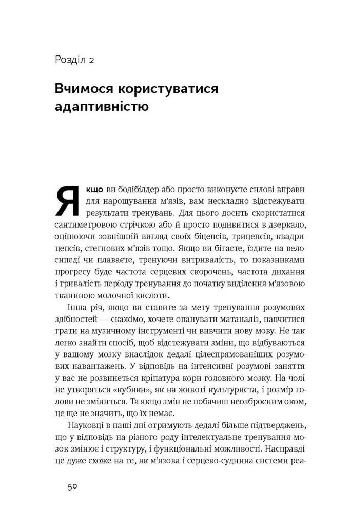 Шлях до вершини. Наукові поради про те, як досягнути професіоналізму - Vivat