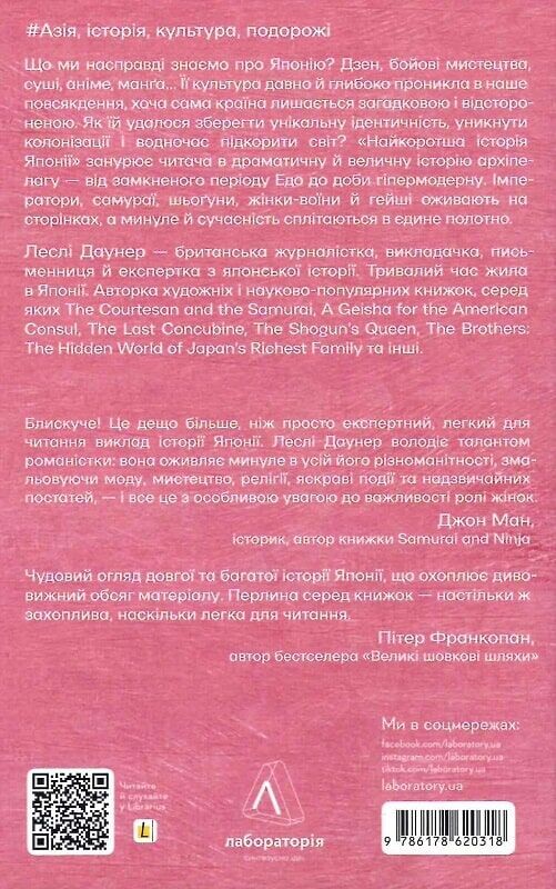 Найкоротша історія Японії Найкоротша історія Японії - Vivat