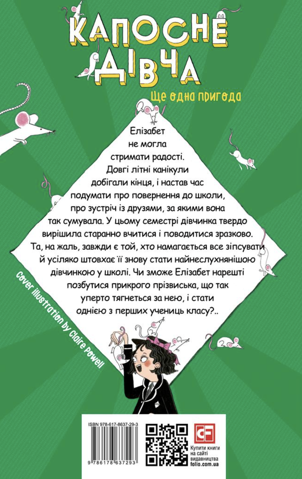 Ще одна пригода (тверда обкладинка) Ще одна пригода (тверда обкладинка) - Vivat