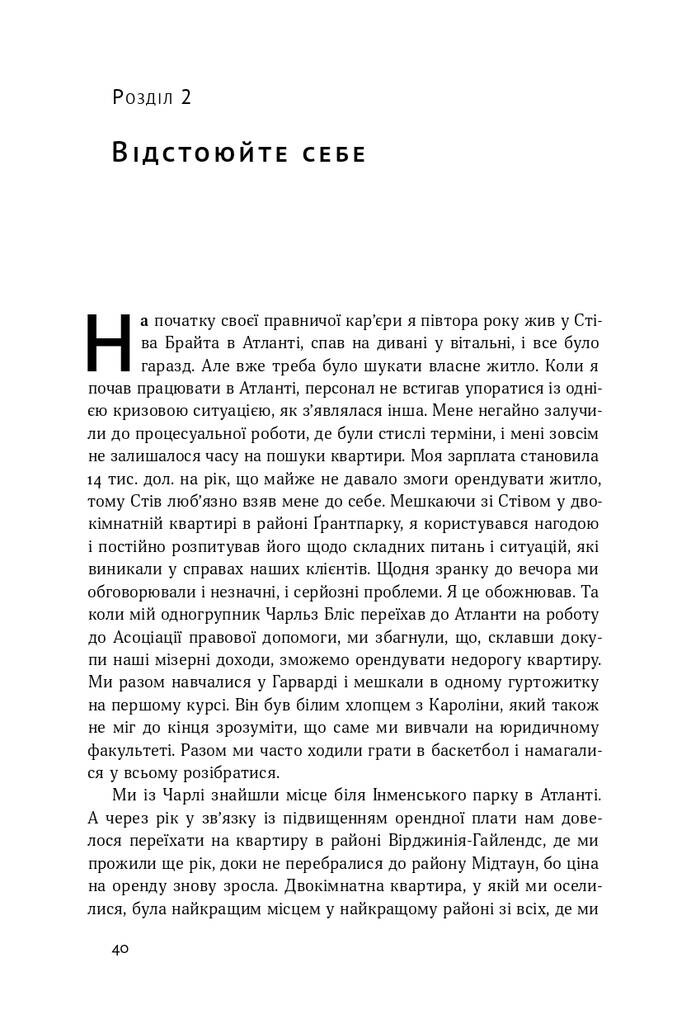 Судити по совісті. Історія про справедливість і спокуту - Vivat