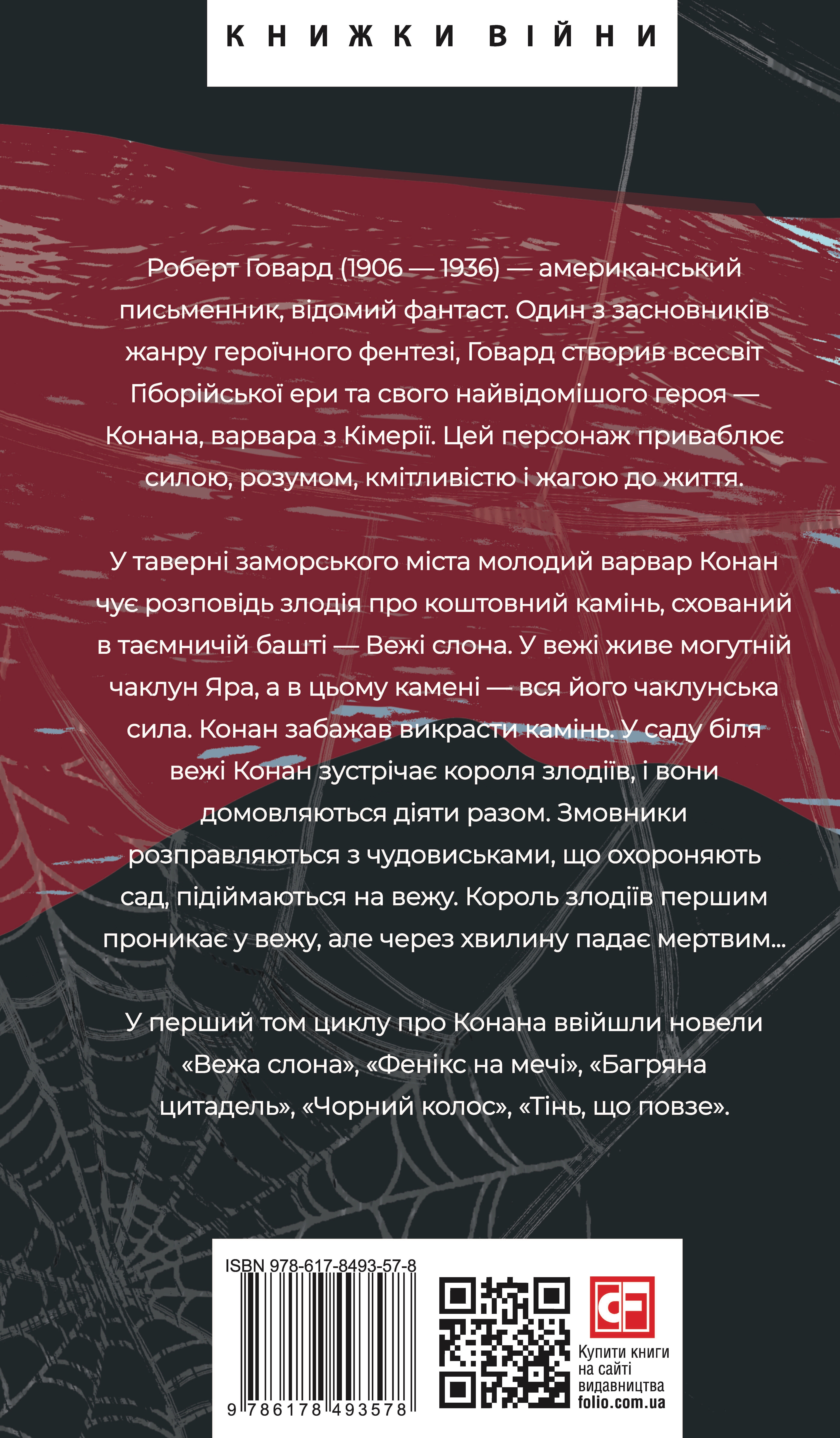 Конан. Книга 1 - Vivat