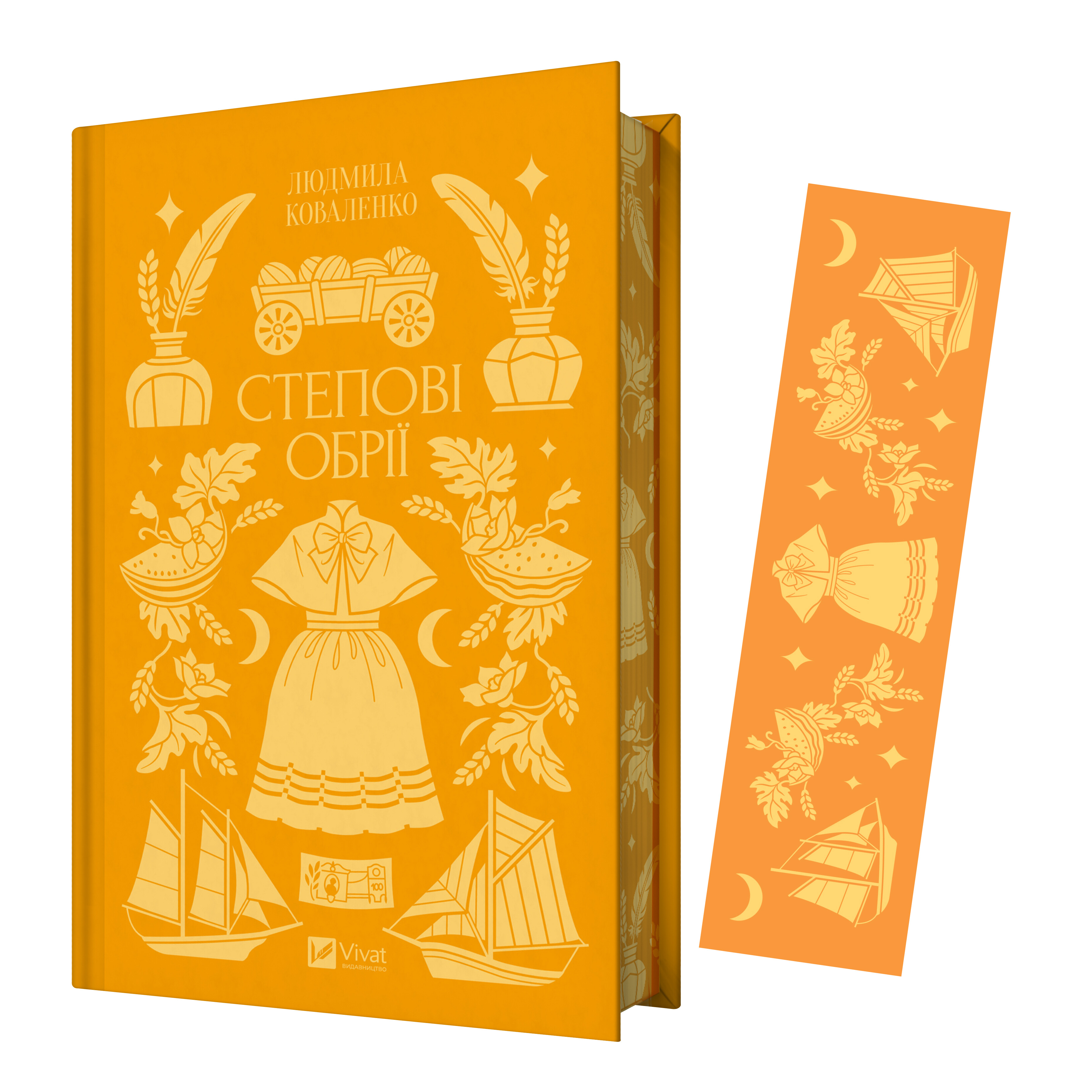 Закладинка «Степові обрії» Закладинка «Степові обрії» - Vivat