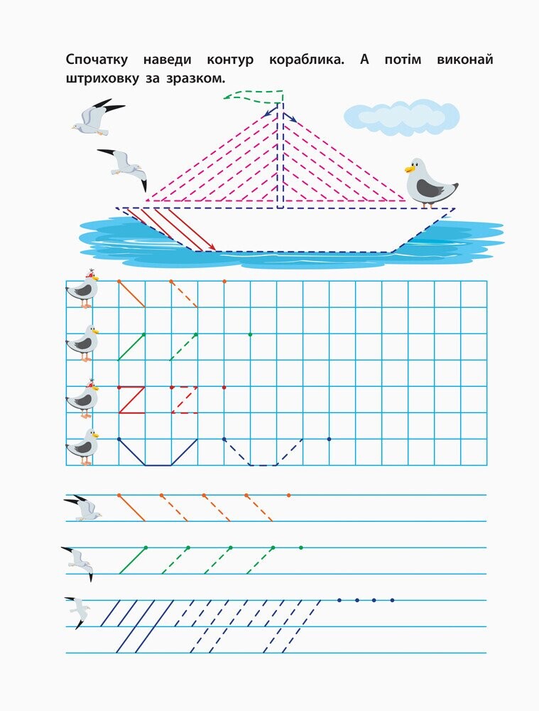 АРТ Прописи майбутнім школярикам. Крок 1. По клітинках і лініях - Vivat