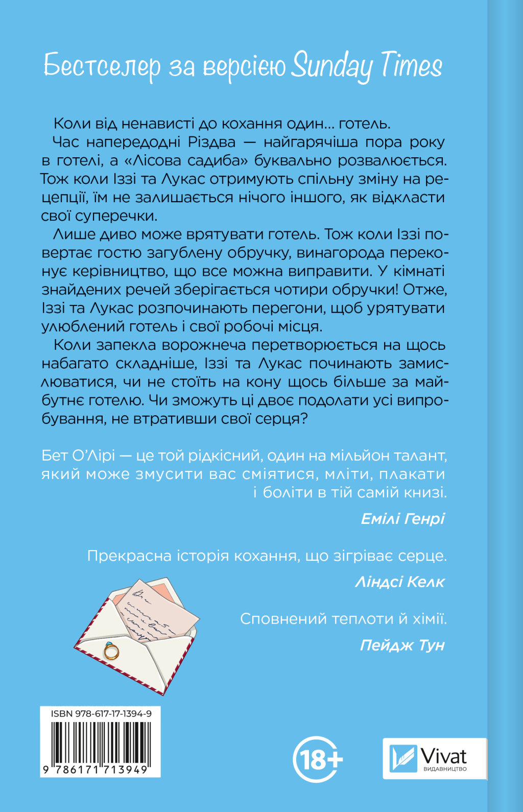 Дзвінок для пробудження - Vivat