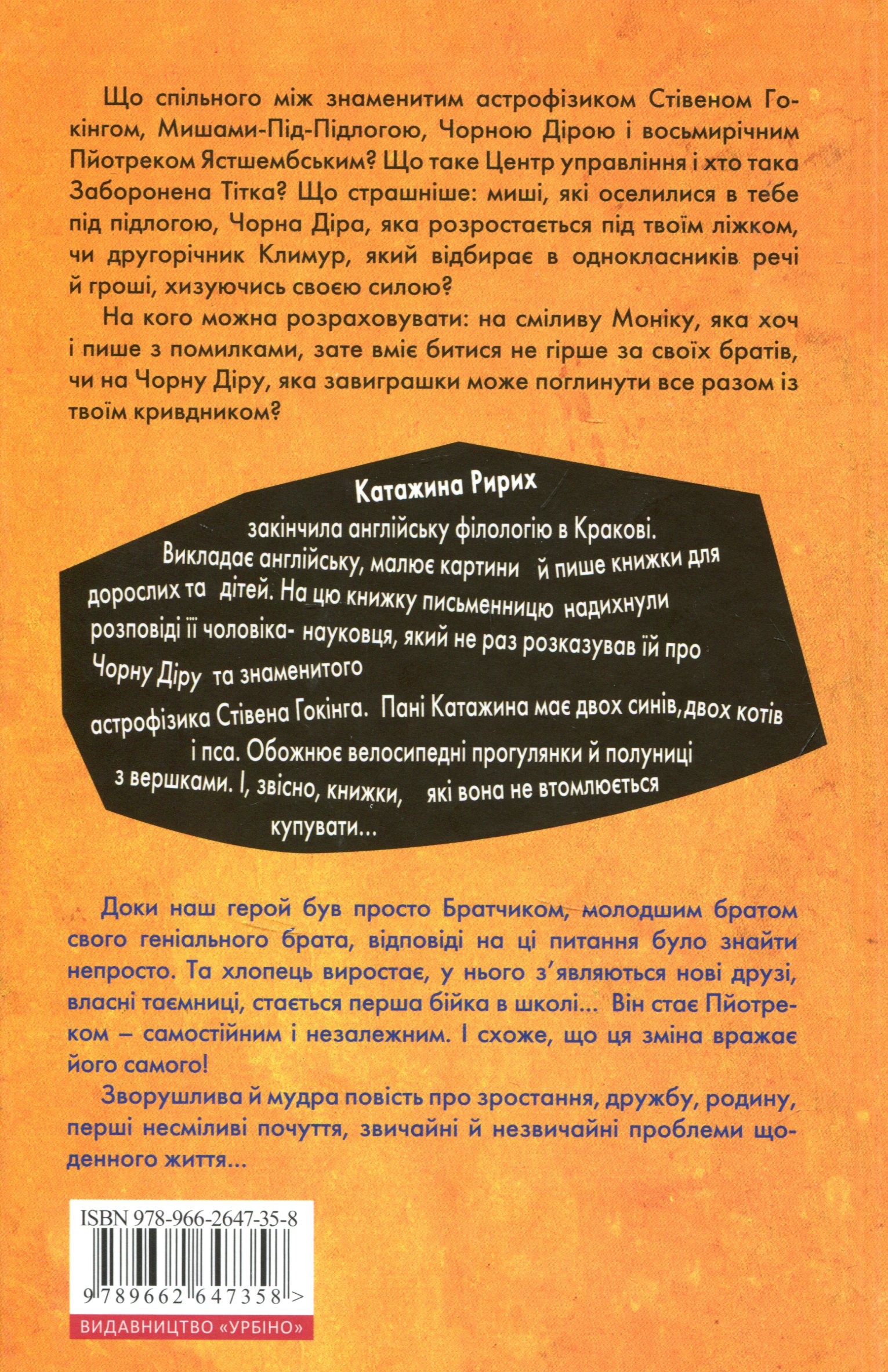 Про Стівена Гокінга, Чорну Діру та Мишей-Під-Підлогою - Vivat