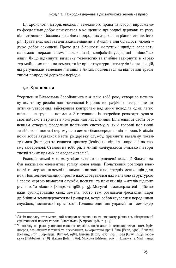 Насильство та суспільні порядки. Основні чинники, які вплинули на хід історії - Vivat