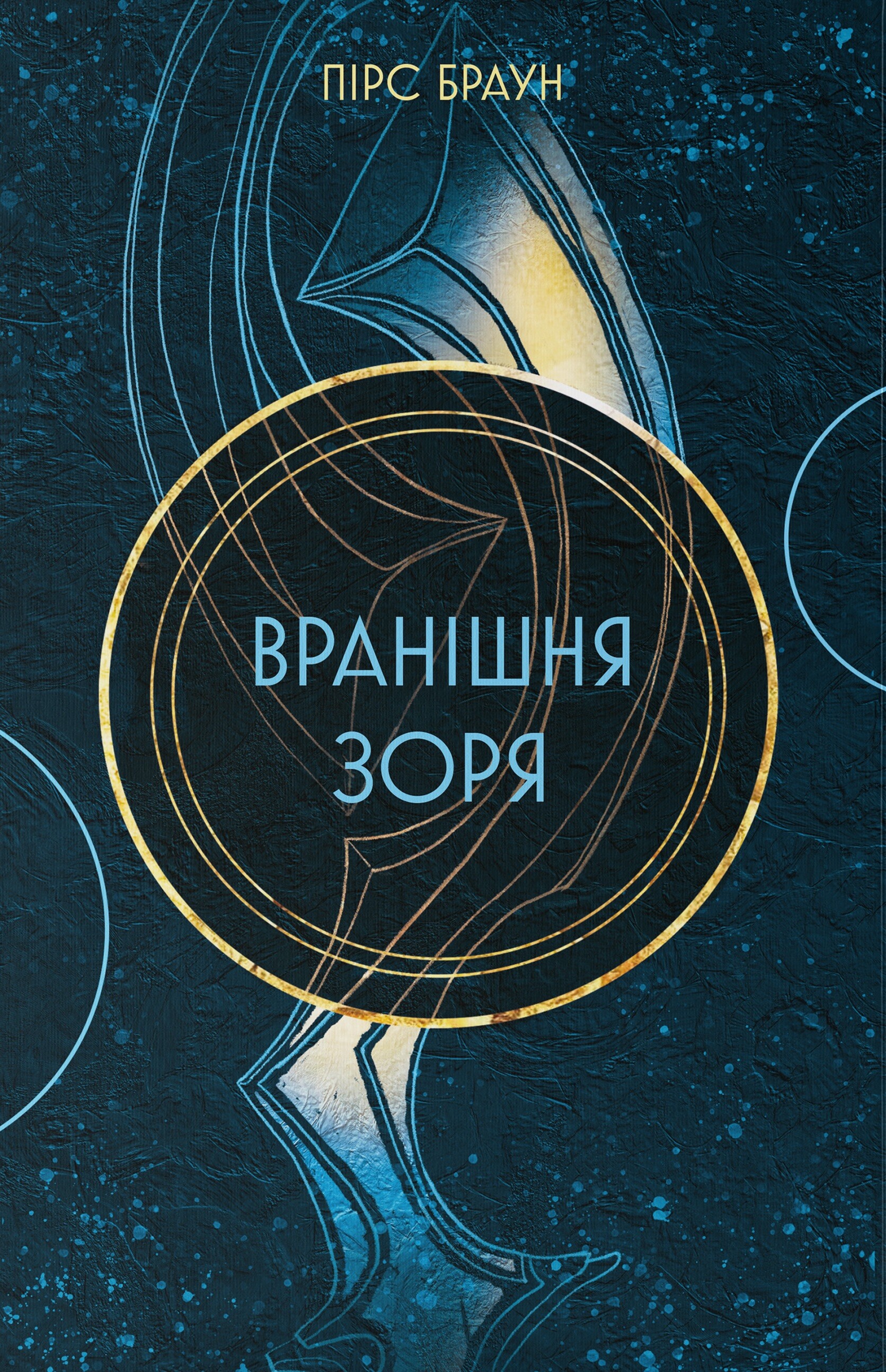 Вранішня зоря Вранішня зоря - Vivat