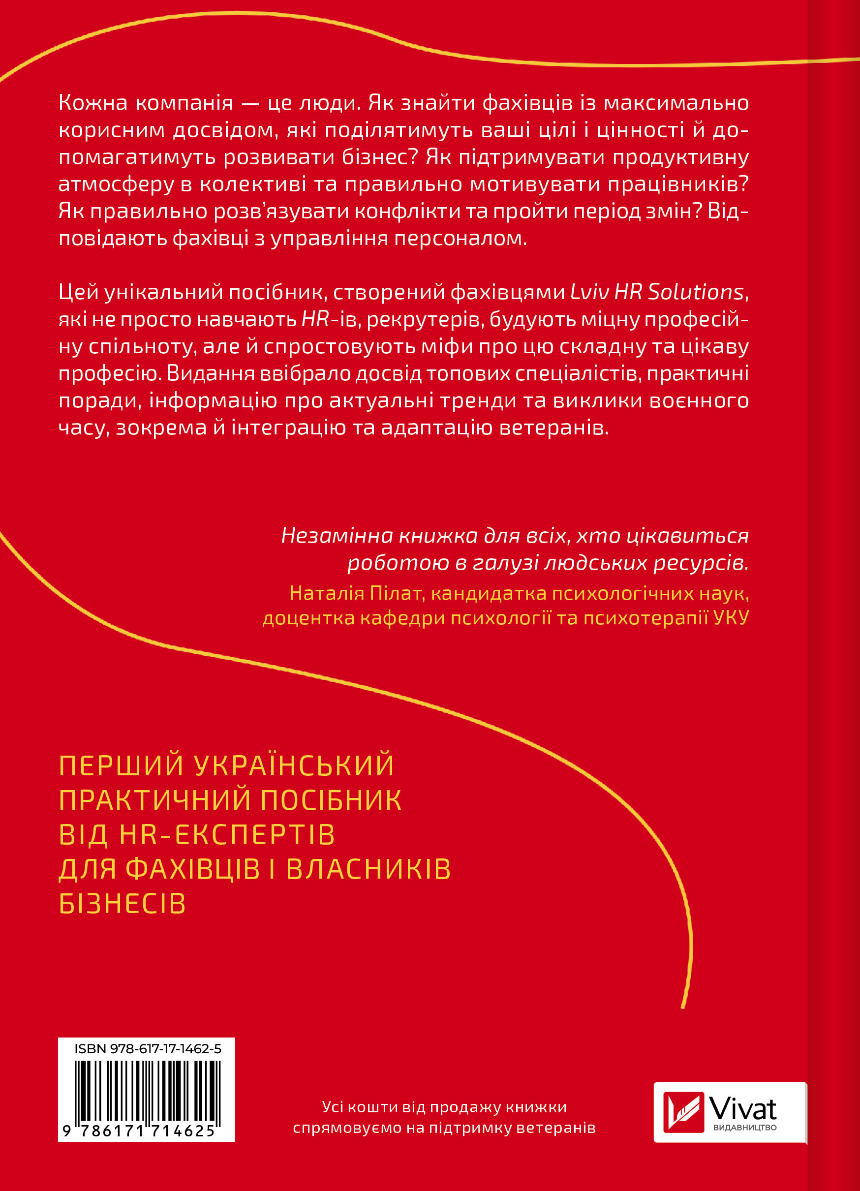Сила HR Сила HR - Vivat