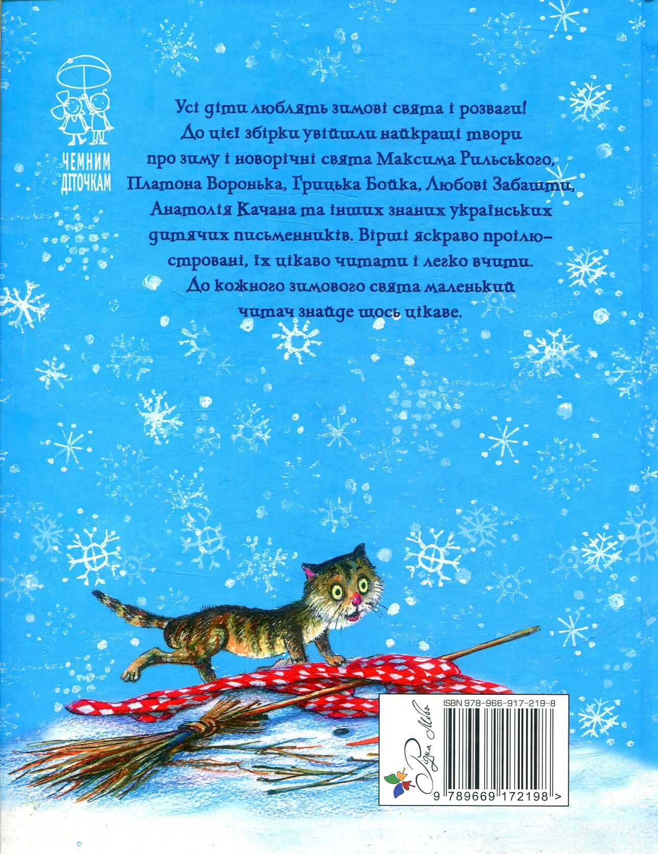 Ой, весела в нас зима! - Vivat