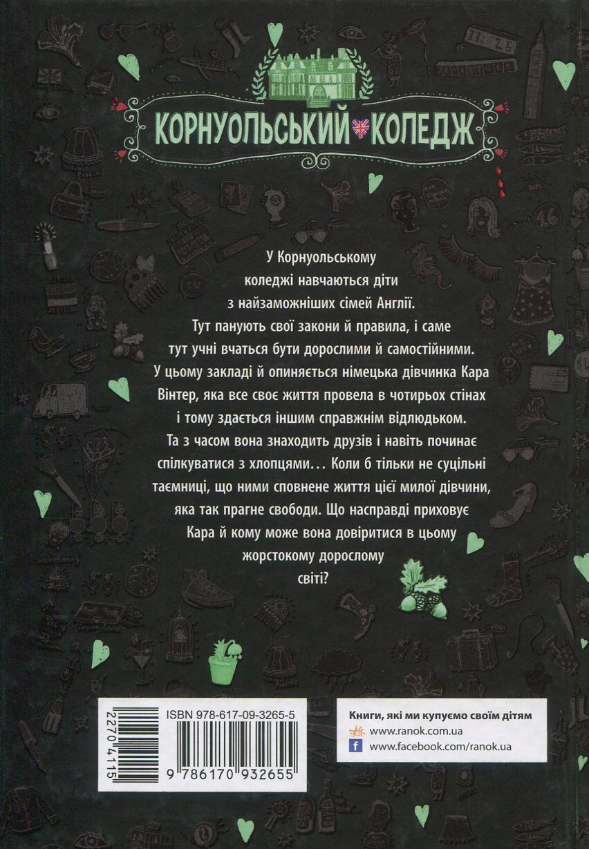 Кому може довіритися Кара Вінтер? - Vivat