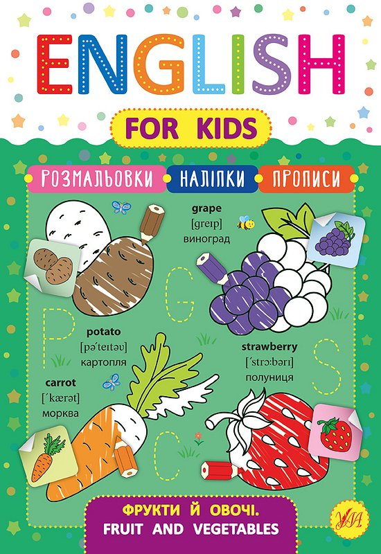 English for Kids. Фрукти й овочі. Fruit and Vegetables - Vivat