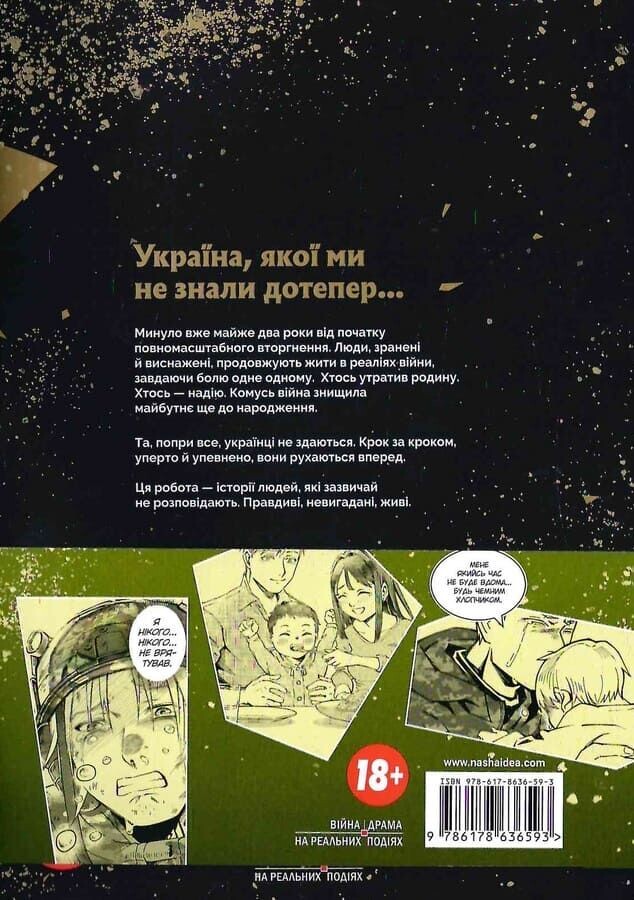 Бойові шрами Бойові шрами - Vivat
