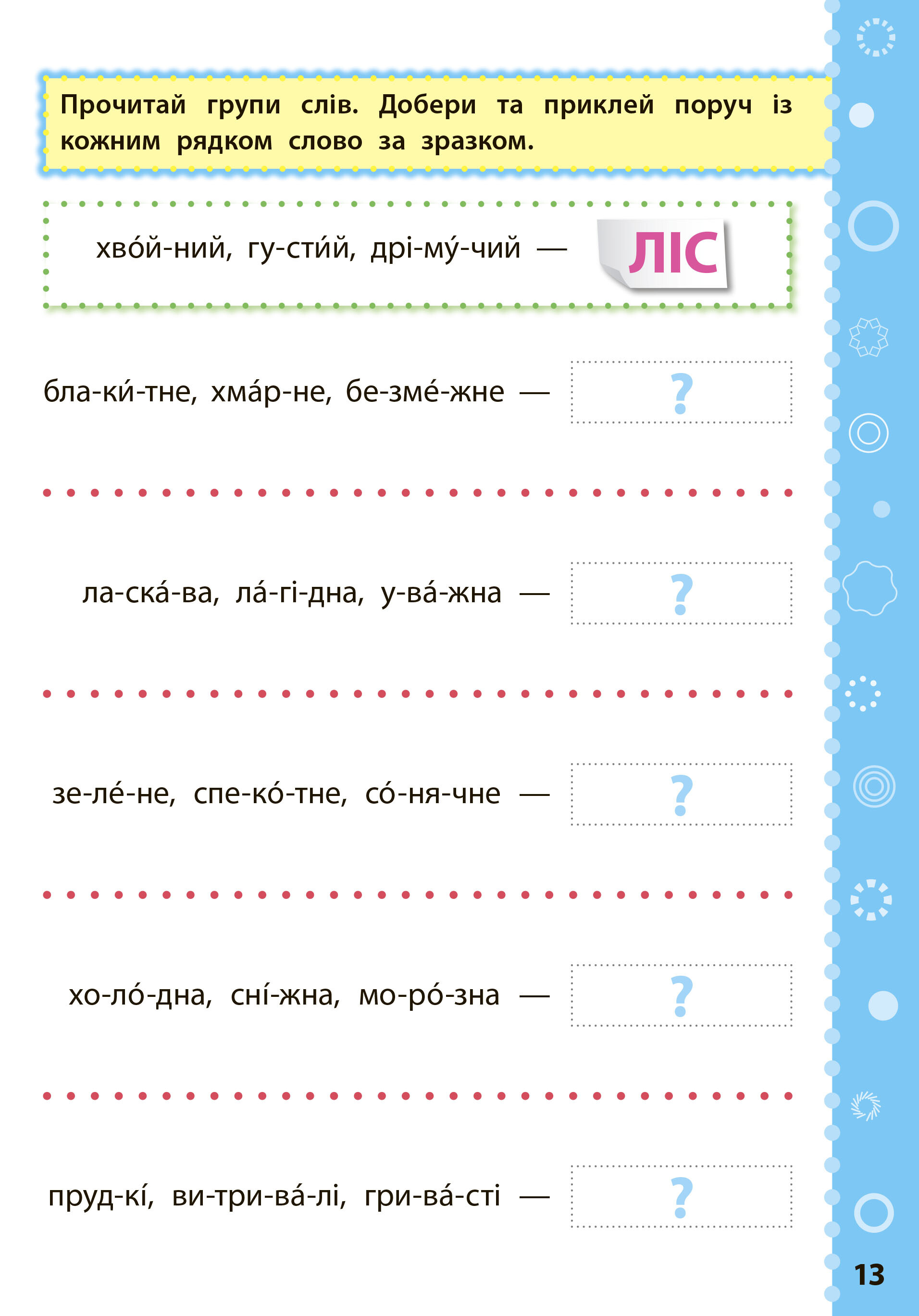 Ігрові завдання з наліпками. Українська мова. 1 клас - Vivat