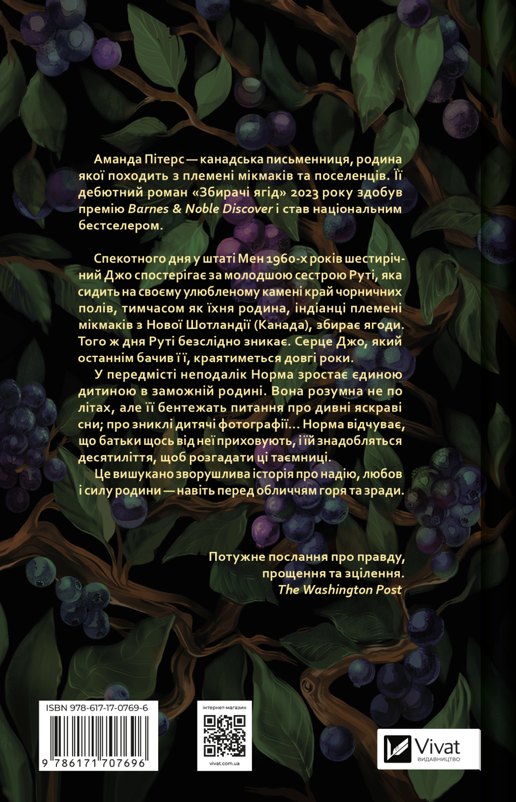 Збирачі ягід - Vivat