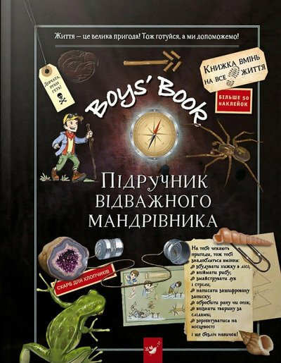 Boys’ Book. Підручник відважного мандрівника - Vivat