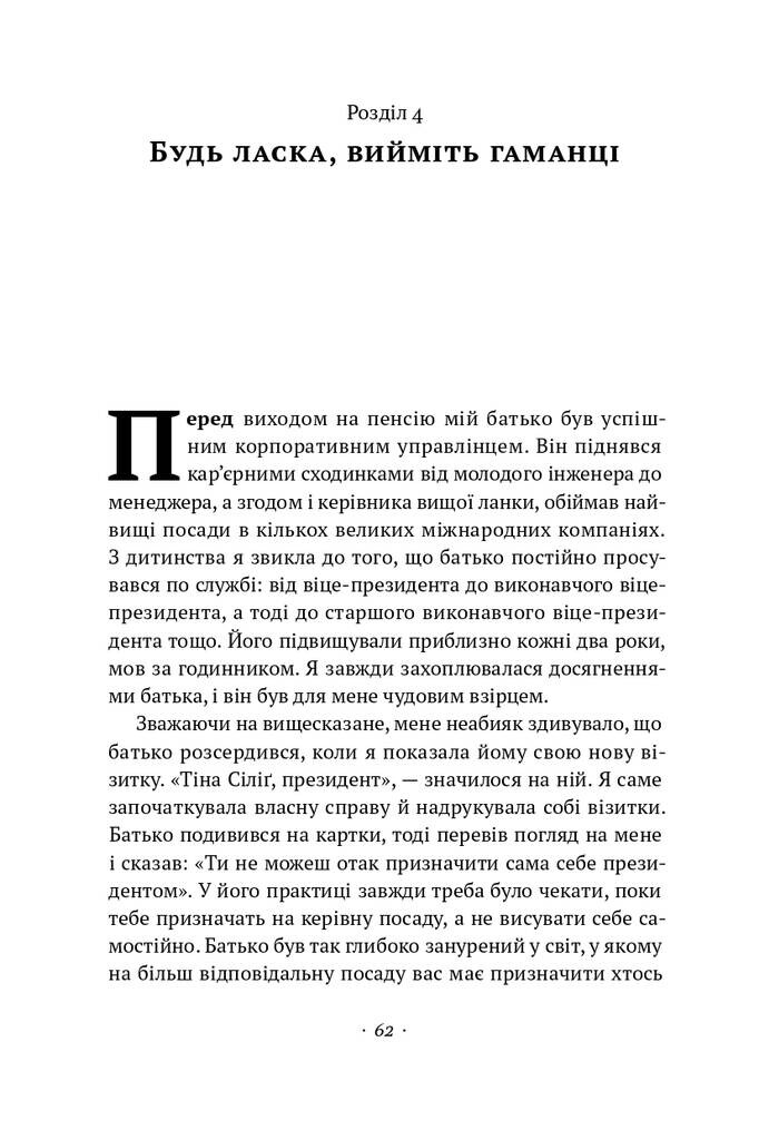 Що варто знати у свої 20. Дозволь собі бути не таким, як усі - Vivat