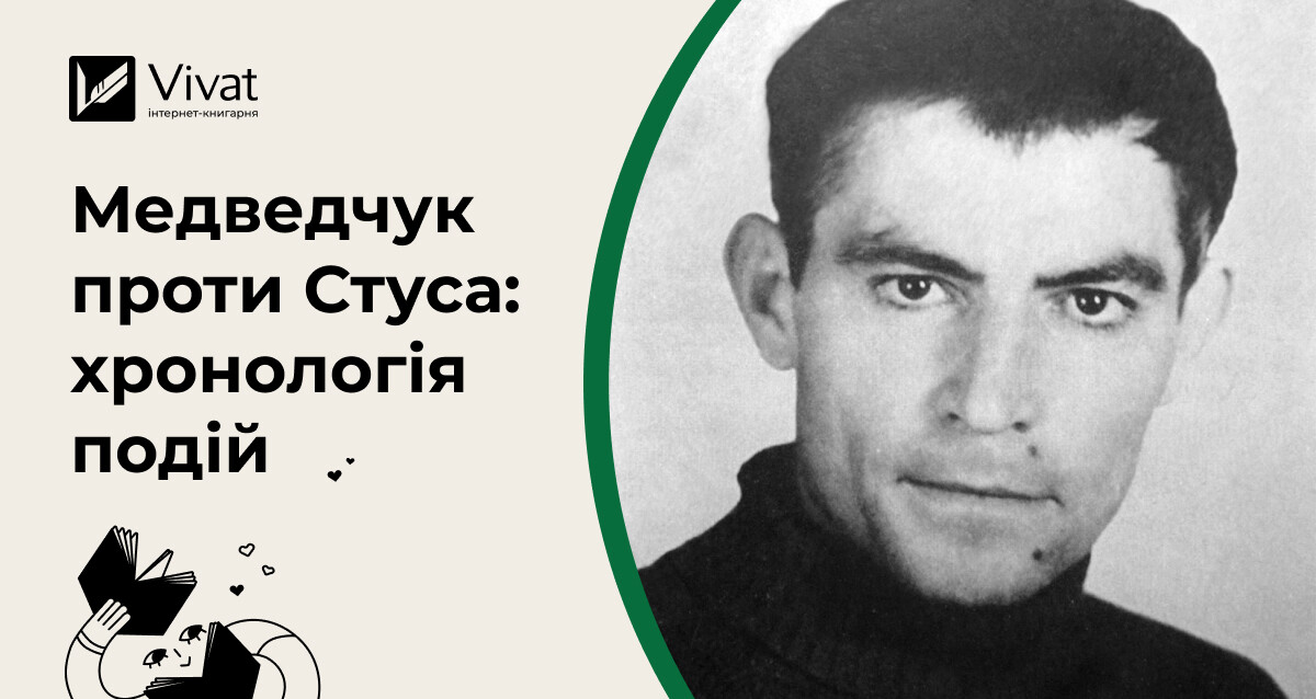 Медведчук проти Стуса: хронологія подій - Vivat